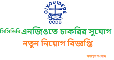 ccdb bangladesh