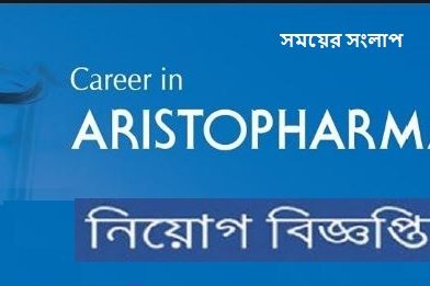 Aristopharma career opportunity
