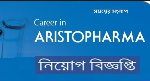 Aristopharma career opportunity