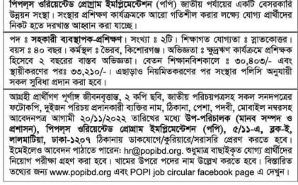 নতুন নিয়োগ পপি এনজিও
