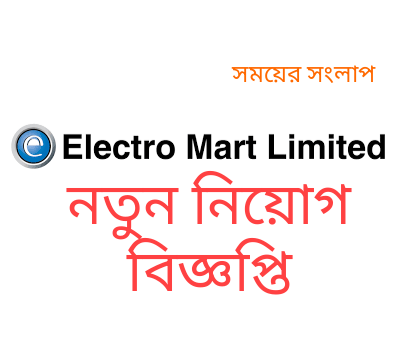 Electro Mart Ltd. Job opportunity.