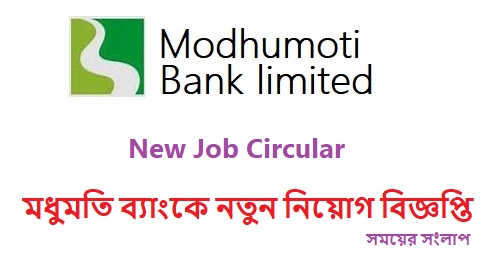 Modhumoti Bank Limited Career opportunity 2023