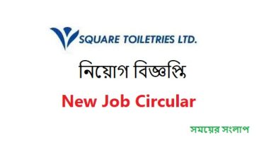 Square Toiletries Limited Career Opportunity