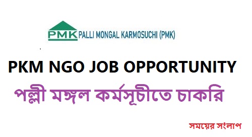 PKM NGO Job Opportunity