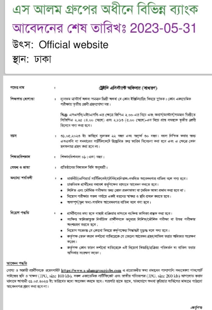 নিয়োগ দিচ্ছে আলম গ্রুপ
