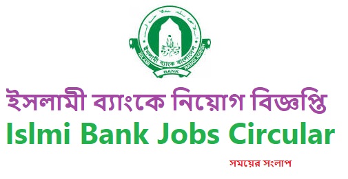 Islami Bank Jobs Circular