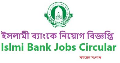 Job Opportunity at Islami Bank Bangladesh Limited