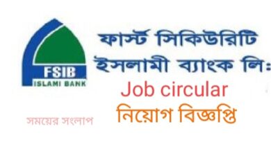 First Security Islami Bank Limited Job opportunity 2023