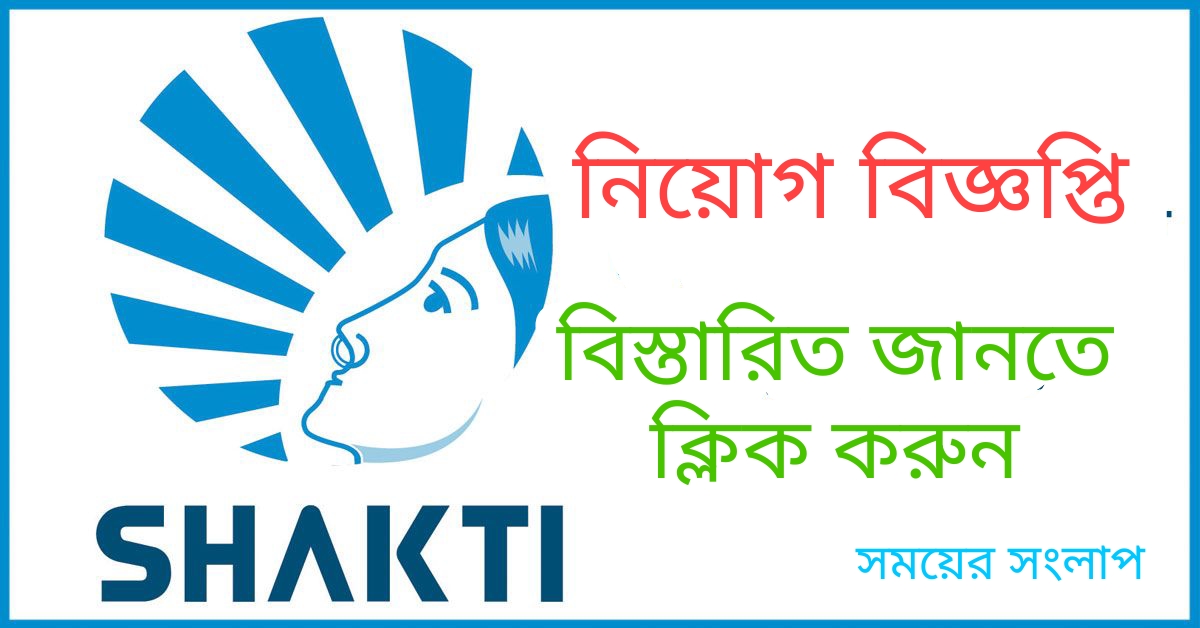 জরুরী নিয়োগ বিজ্ঞপ্তি – পিয়ন কাম ক্লিনার