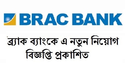 Brac Bank Attractive Salary Jobs Opportunity 23