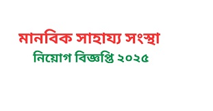 MSS NGO Career Opportunity 2025