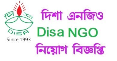 নতুন ক্যারিয়ার শুরু করুন DISA NGO