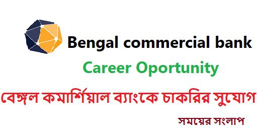 Bengal Commercial Bank New Job Circular