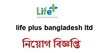 Life Plus Bangladesh Ltd. Career Opportunity