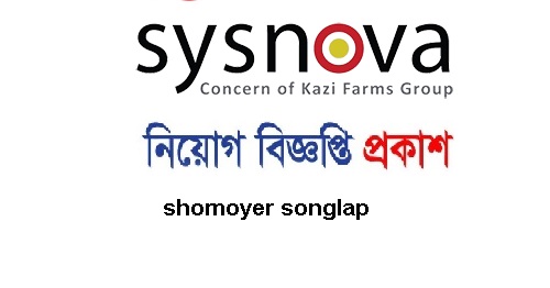 Sysnova Information Systems Job Circular