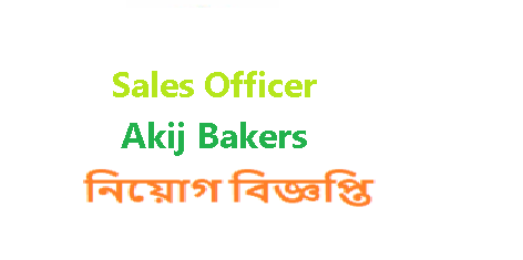 Akij Bakers নিয়োগ বিজ্ঞপ্তি
