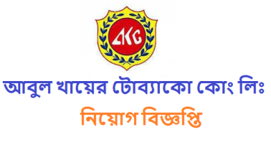 আবুল খায়ের গ্রুপে এস আর নিয়োগ