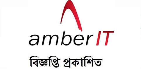 Amber IT জনবল নিয়োগ দিচ্ছে
