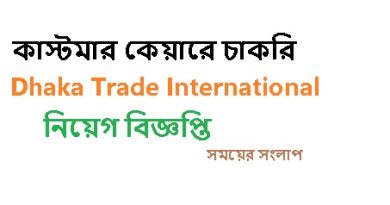 কাস্টমার কেয়ারে মহিলা কর্মী নিয়োগ