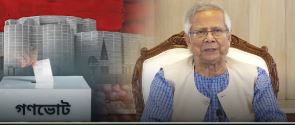গণভোট এবং সংসদ নির্বাচন একই দিনে