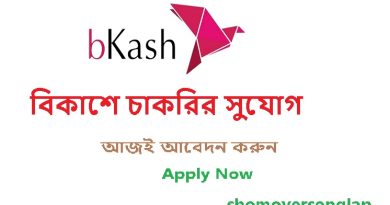 Career opportunity বিকাশ লি: