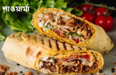 ঘরে তৈরি করুন দারুন বাংলা শাওয়ার্মা