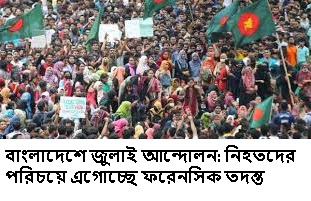 ন্যায়বিচারের নতুন আশা জাতিসংঘের বার্তা