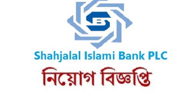 Shahjalal ইসলামী ব্যাংকে চাকরি